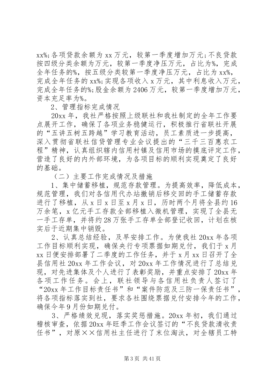 20XX年公司季度工作总结素材模板5篇_第3页