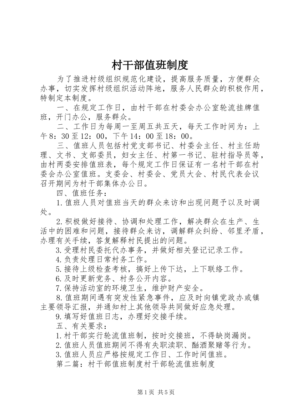村干部值班制度_第1页