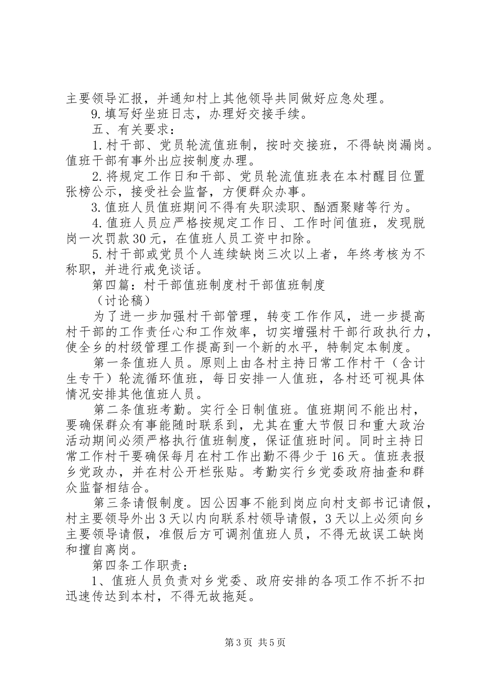 村干部值班制度_第3页