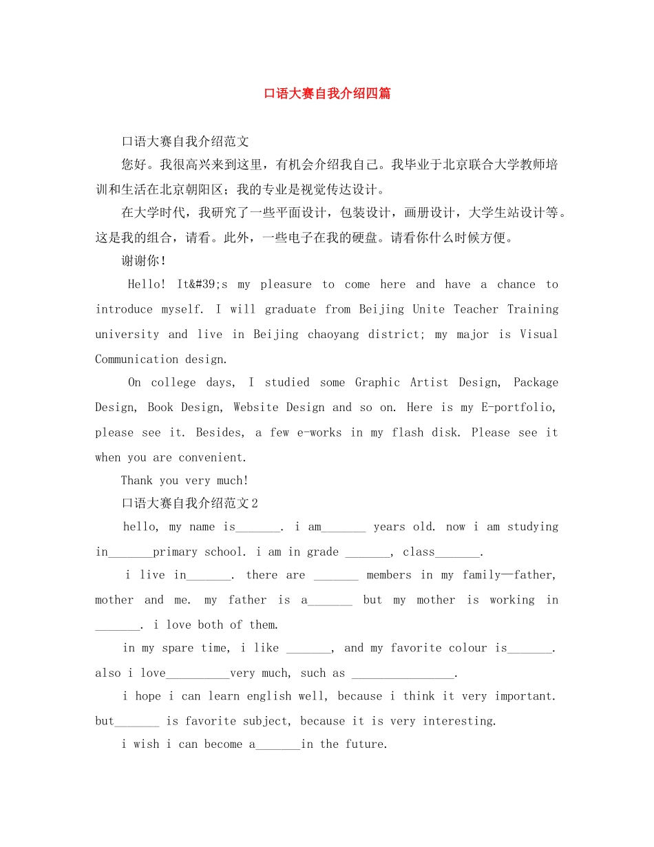 口语大赛自我介绍四篇 _第1页
