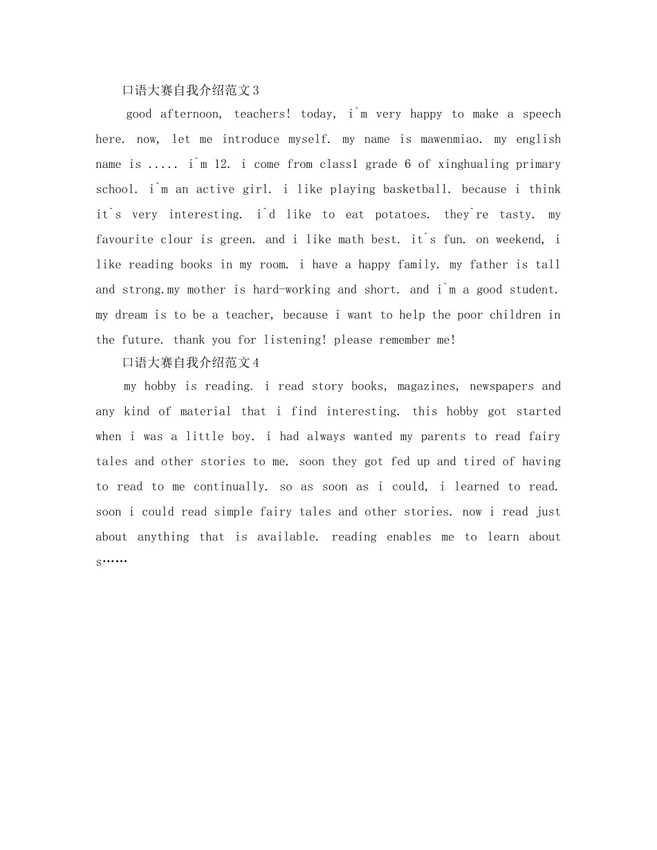 口语大赛自我介绍四篇 _第2页