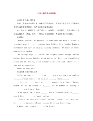 口语大赛自我介绍四篇 