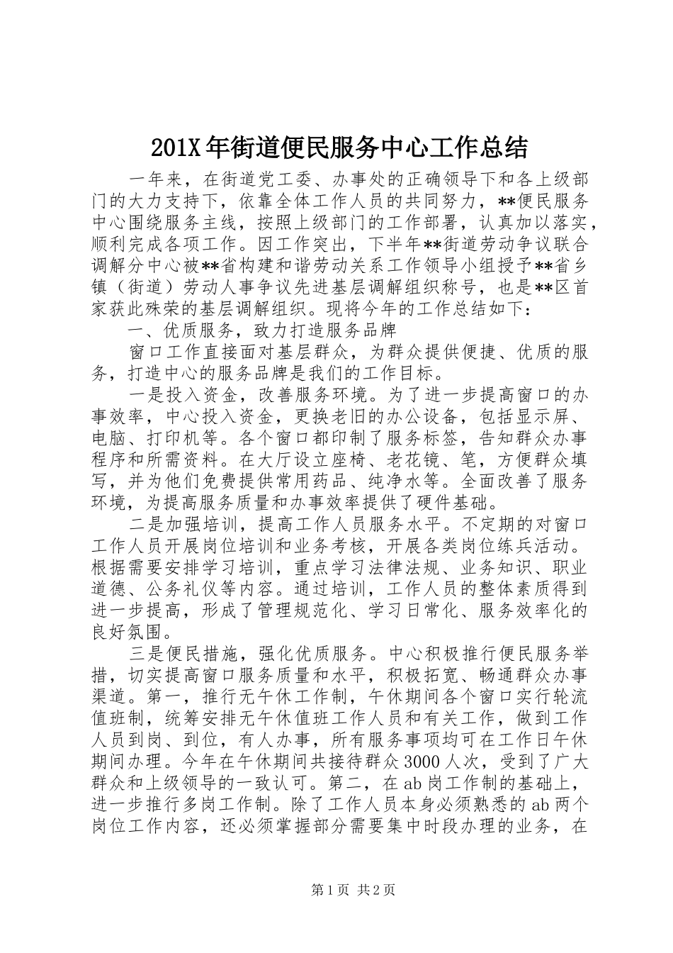 202X年街道便民服务中心工作总结_第1页