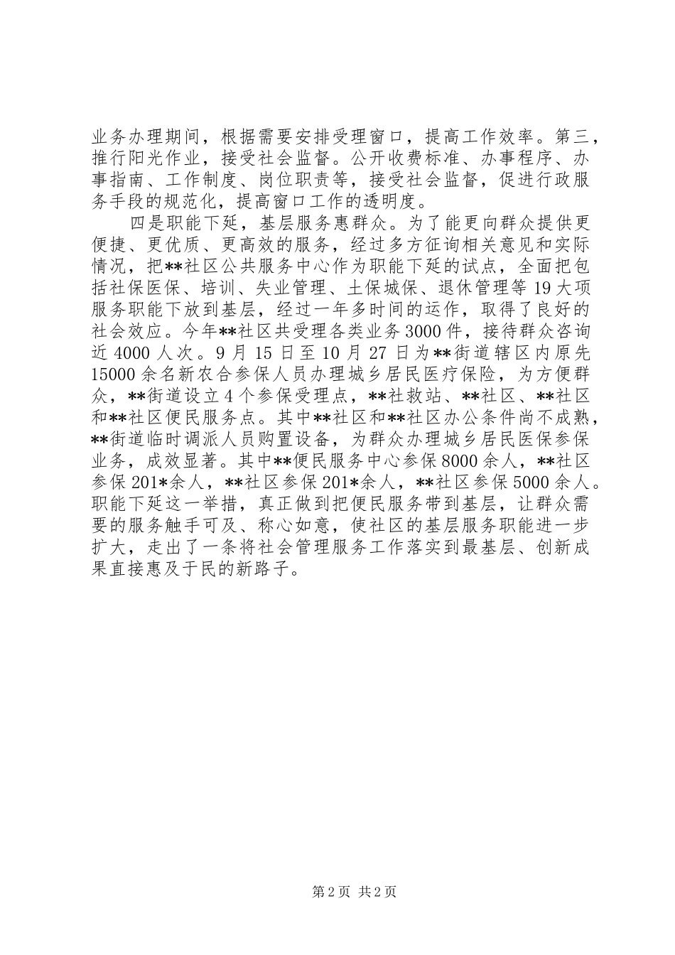 202X年街道便民服务中心工作总结_第2页
