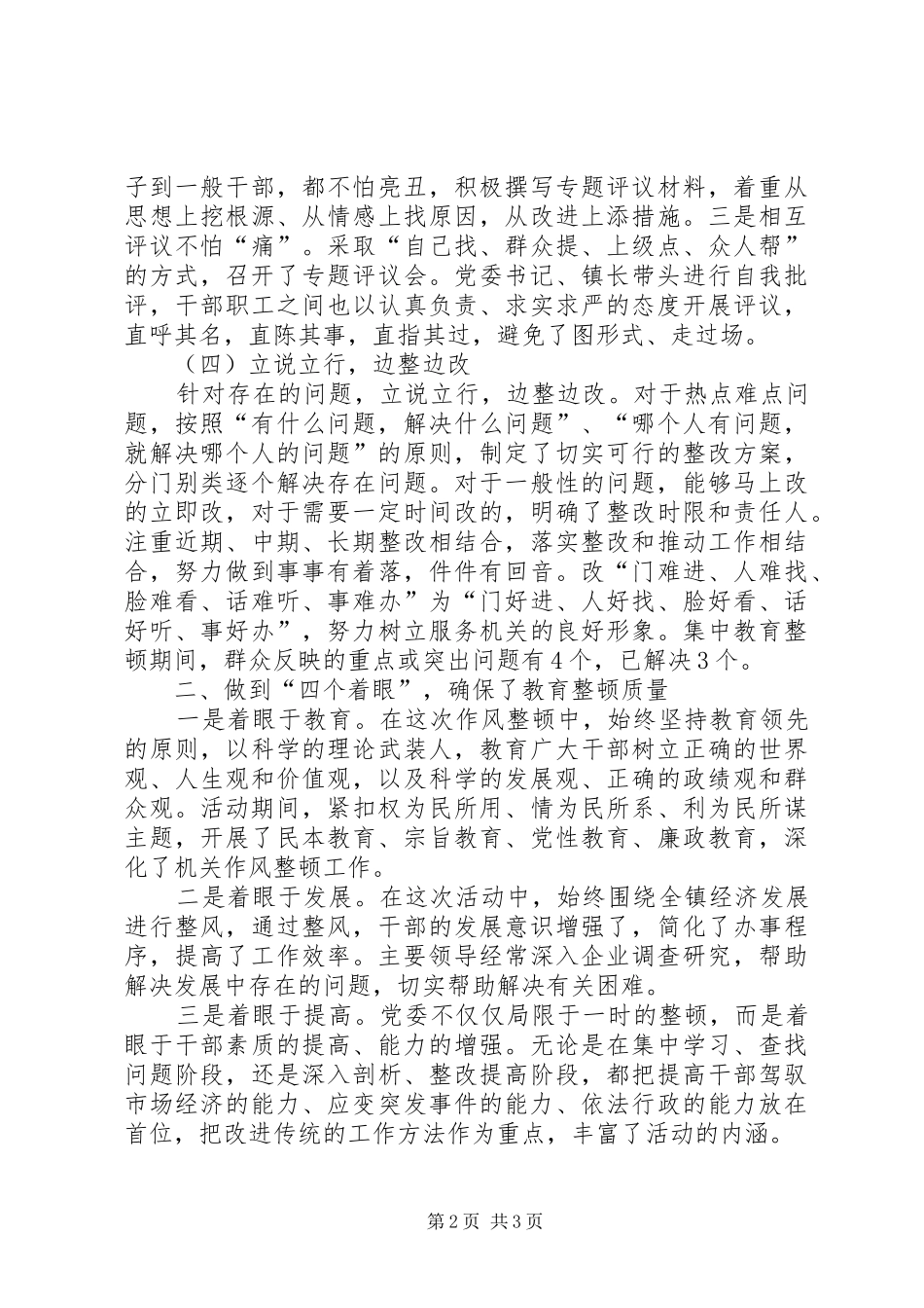 XX镇干部作风集中教育整顿活动总结 _第2页