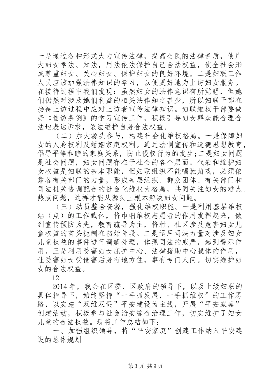 XX年妇联信访工作总结 _第3页