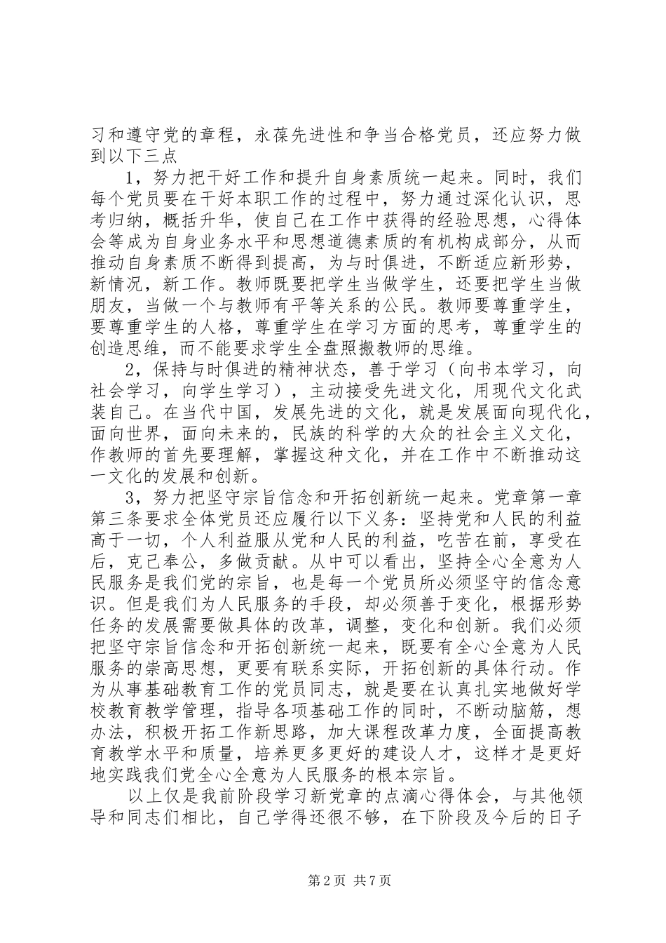 党员学习党章体会心得3篇范文_第2页