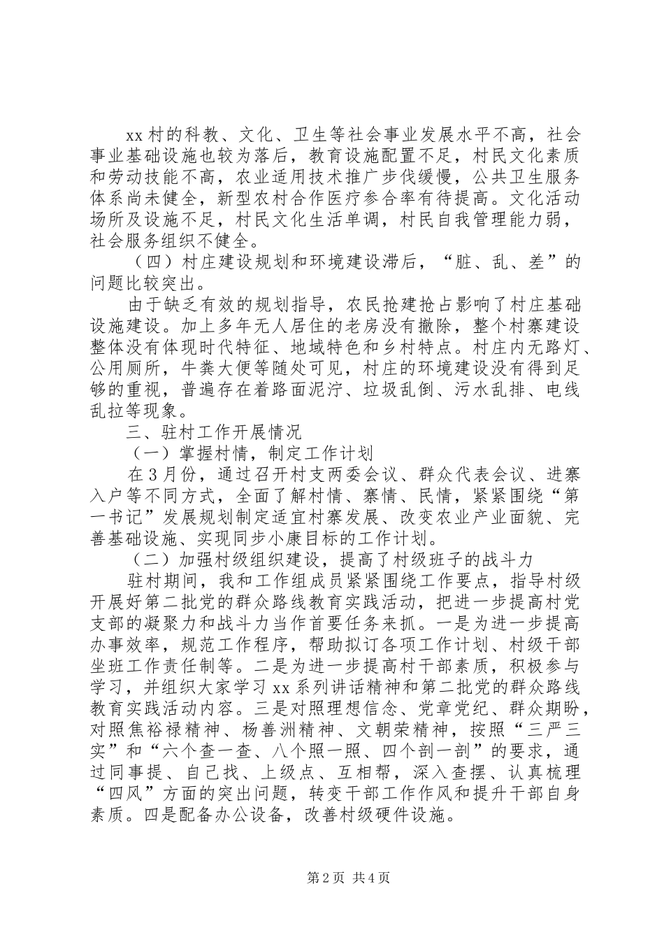 20XX年乡村同步小康工作总结范文_第2页