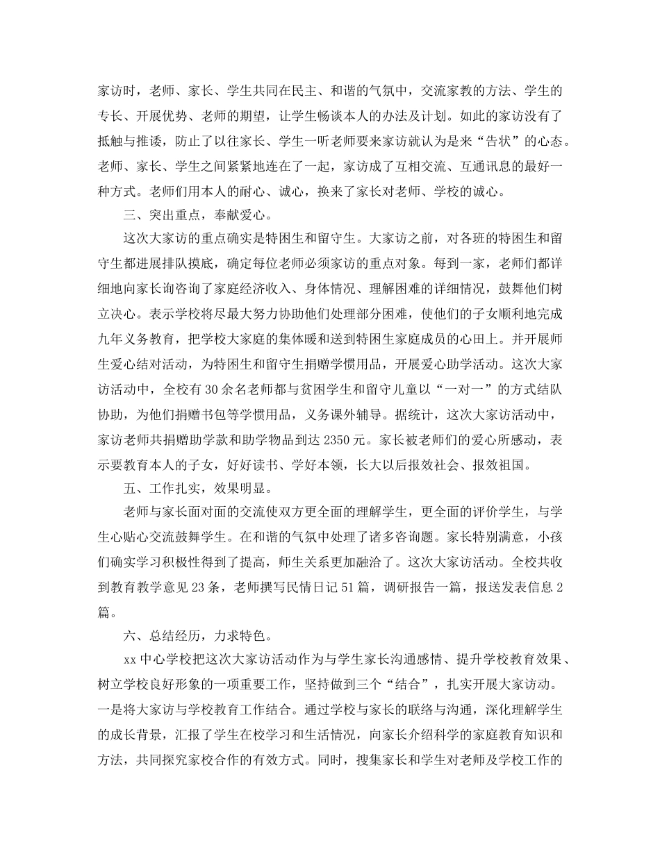 教学工作参考总结-学校大家访工作参考总结 _第2页