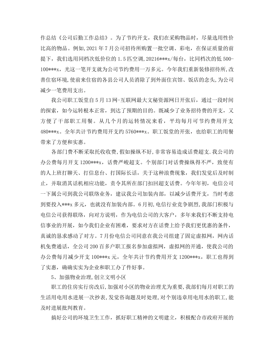 后勤工作参考总结（通用） _第2页