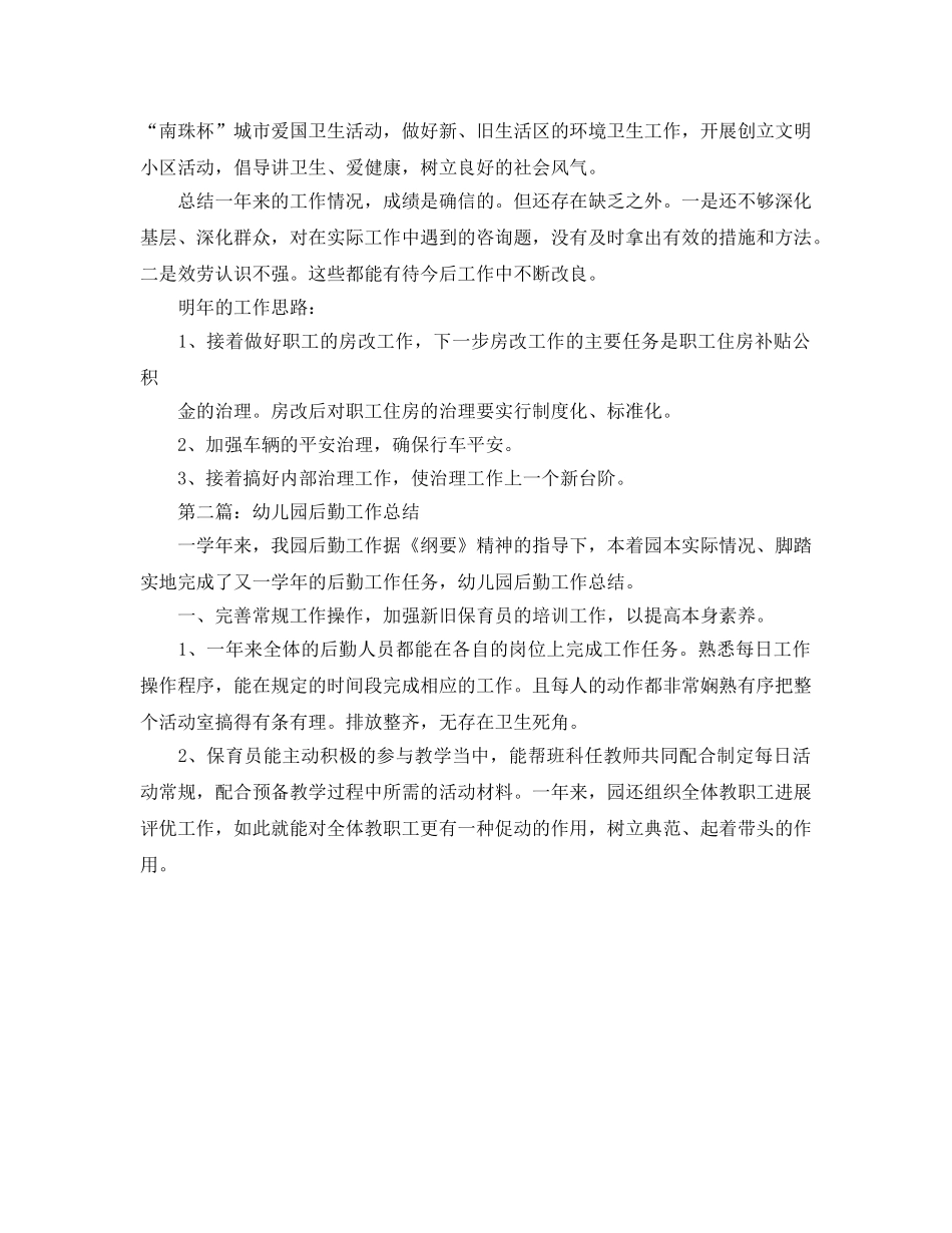 后勤工作参考总结（通用） _第3页