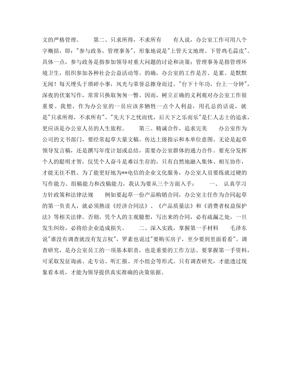 公司办公室竞职演讲稿 _第2页