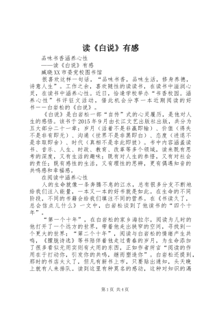 读《白说》有感