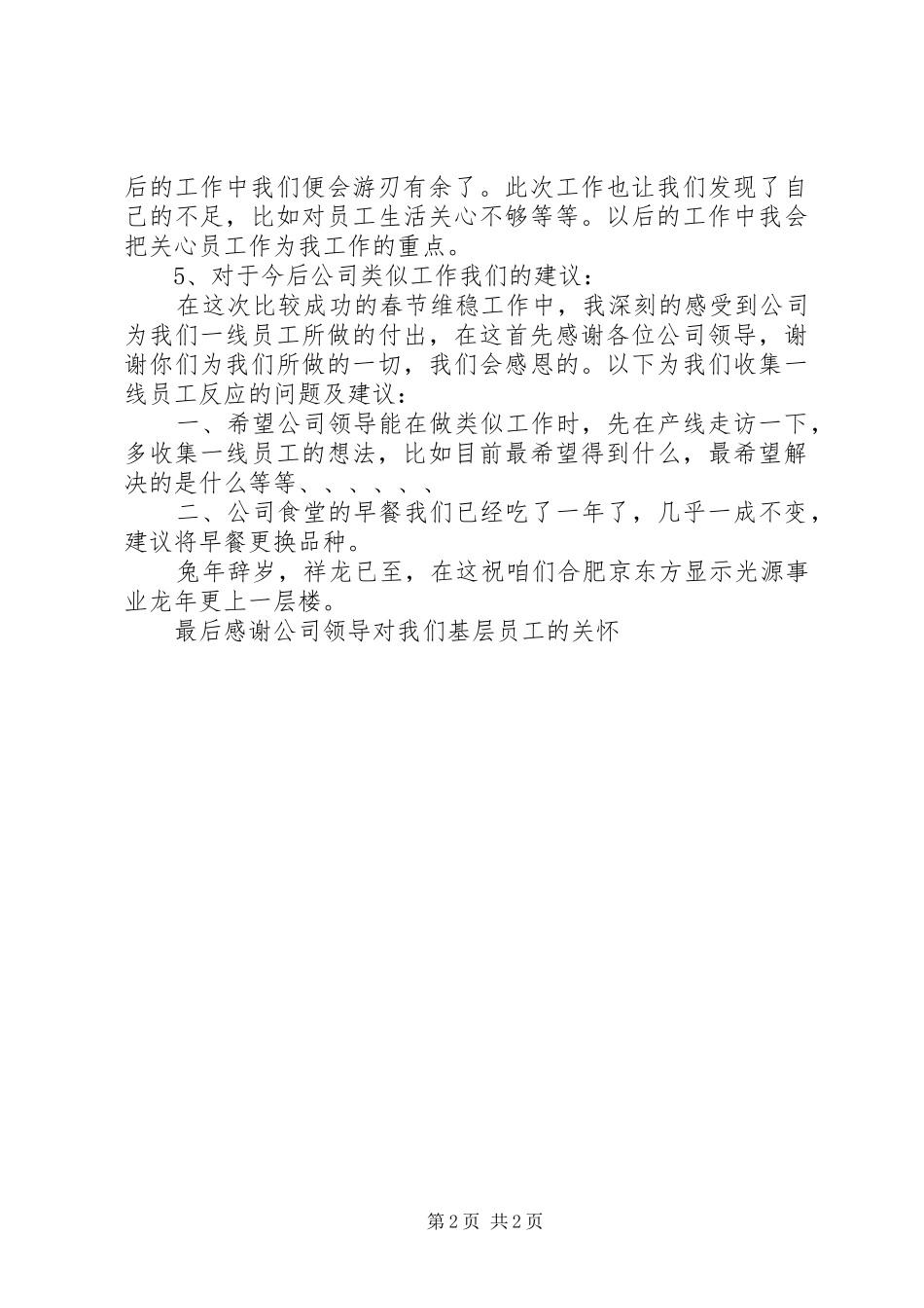 202X年度维稳工作总结. (5)_第2页