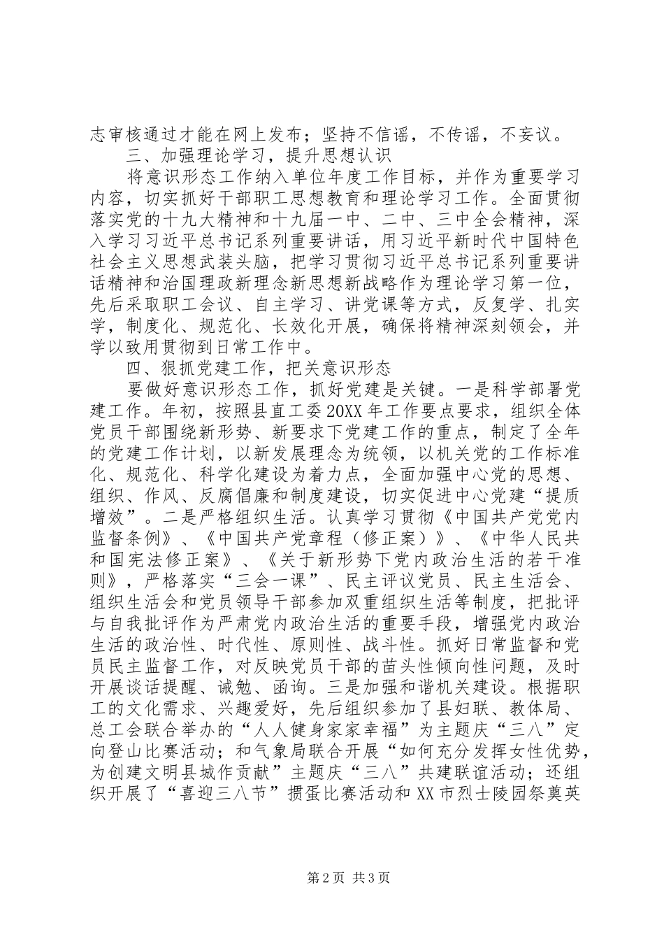 202X年上半年意识形态工作总结 _第2页