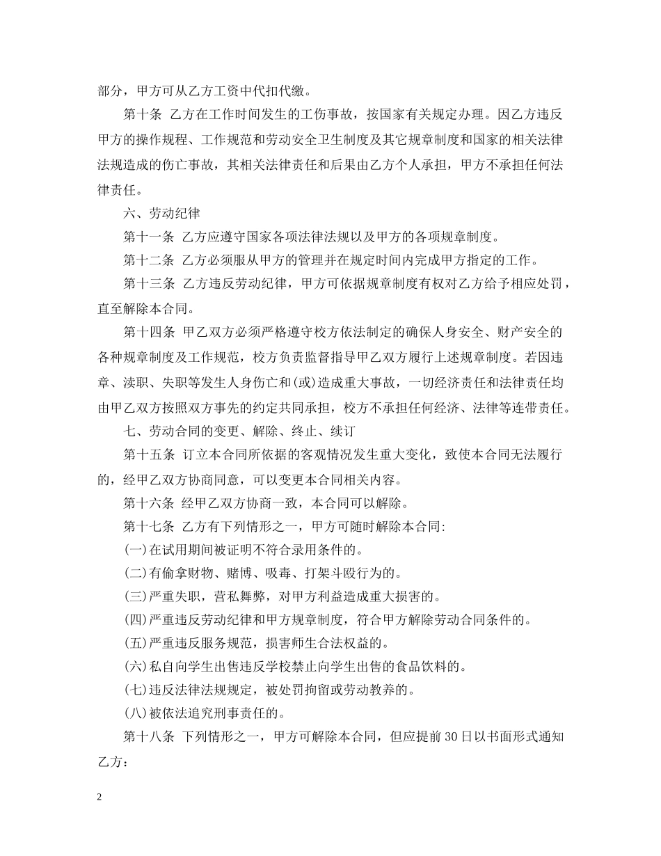 酒店餐厅食堂用工合同 _第2页