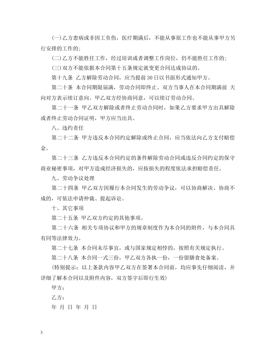 酒店餐厅食堂用工合同 _第3页