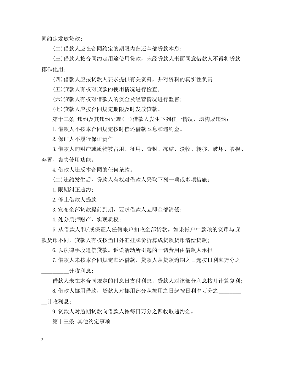 最新标准的汽车消费借款合同范本 _第3页