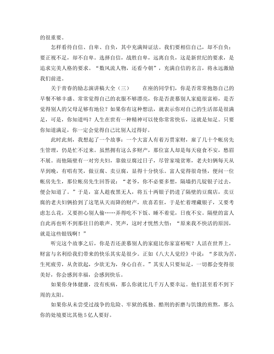 关于青春的励志演讲稿大全 _第3页
