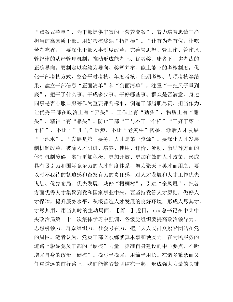 深入学习领会和贯彻落实新时代党组织路线学习感想合集 _第2页
