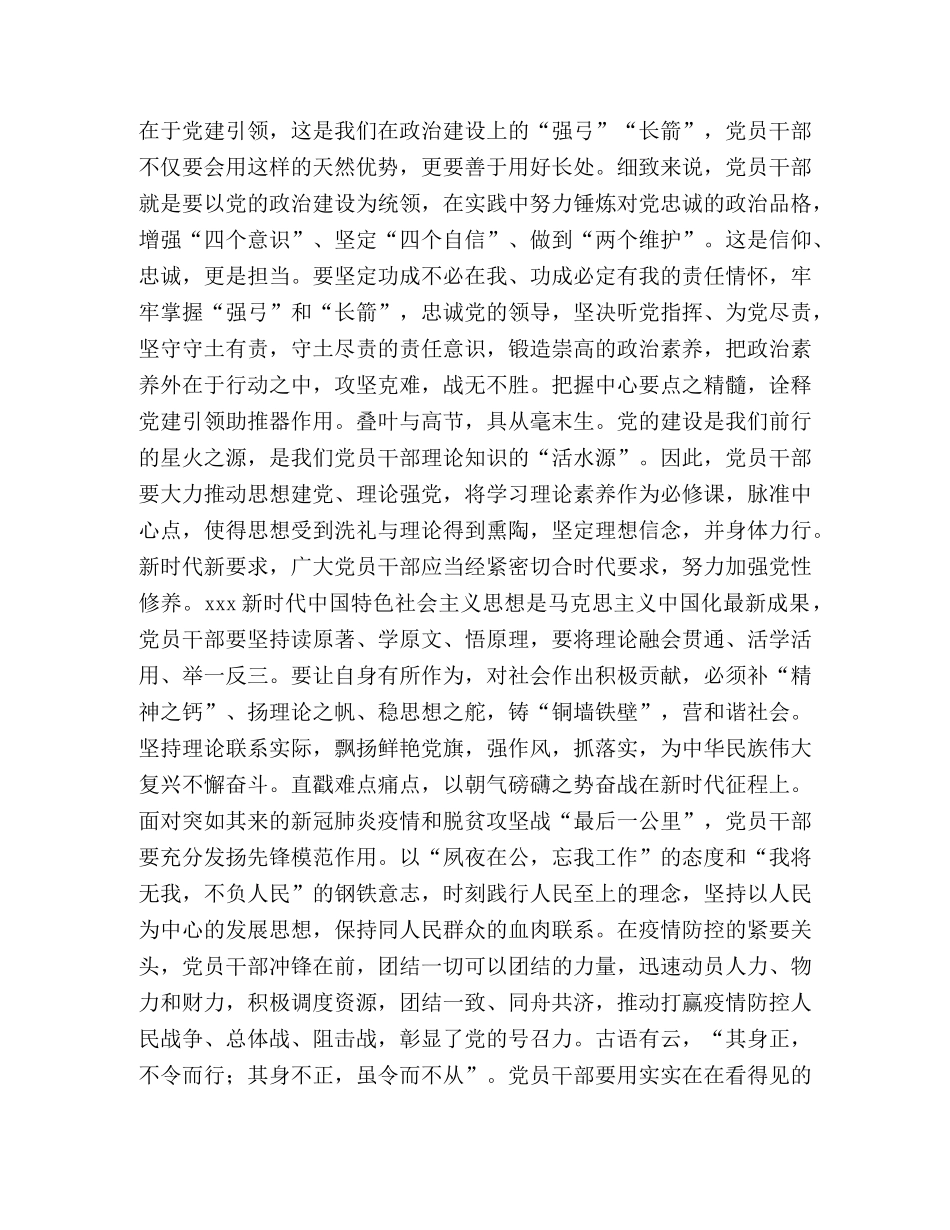 深入学习领会和贯彻落实新时代党组织路线学习感想合集 _第3页