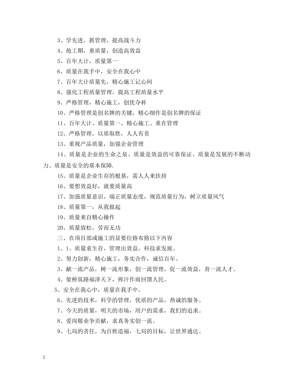 质量进度安全标语 _第2页