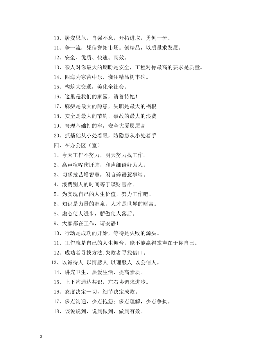 质量进度安全标语 _第3页