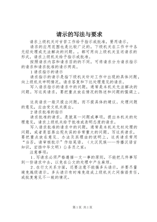 请示的写法与要求