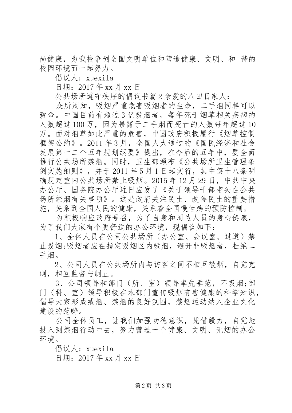 公共场所遵守秩序的倡议书_第2页