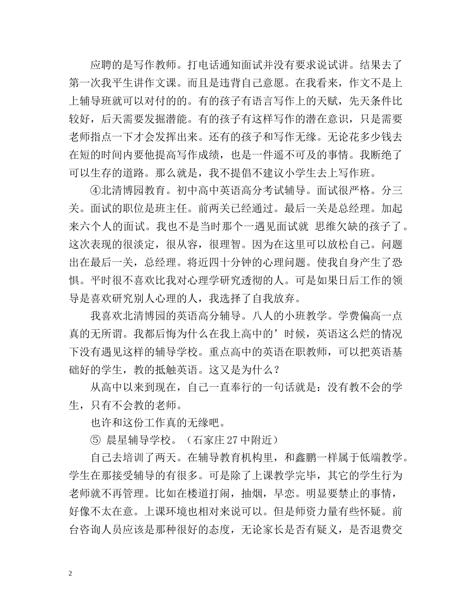 石家庄各大辅导教育机构面试经历 _第2页