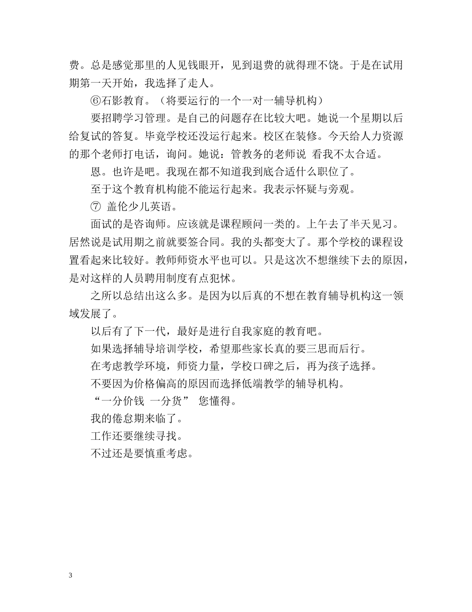 石家庄各大辅导教育机构面试经历 _第3页