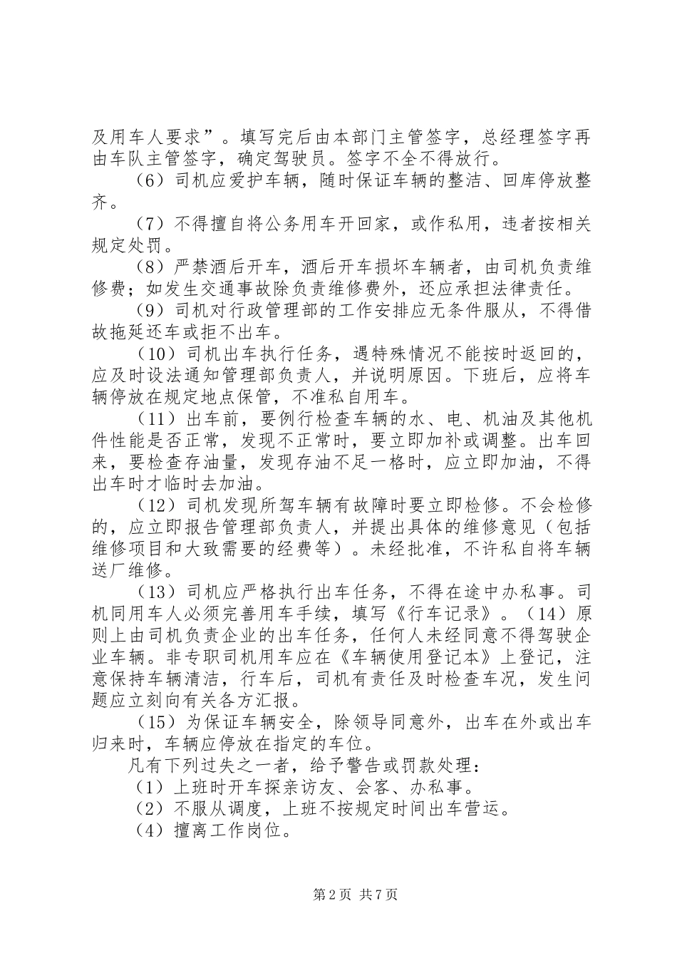企业车辆管理制度_第2页