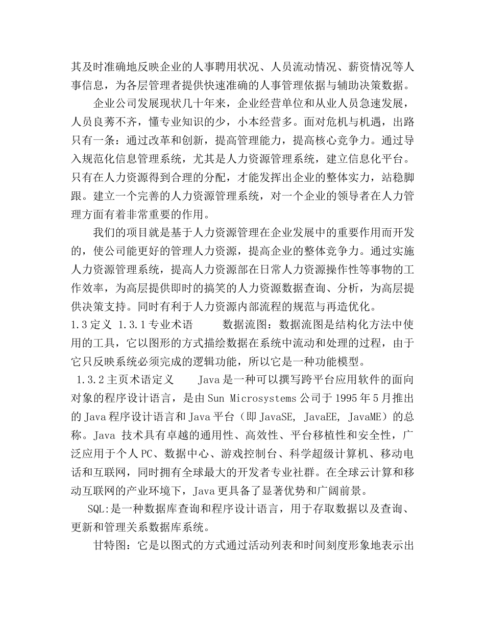 人力资源管理系统数据库课程设计 _第2页