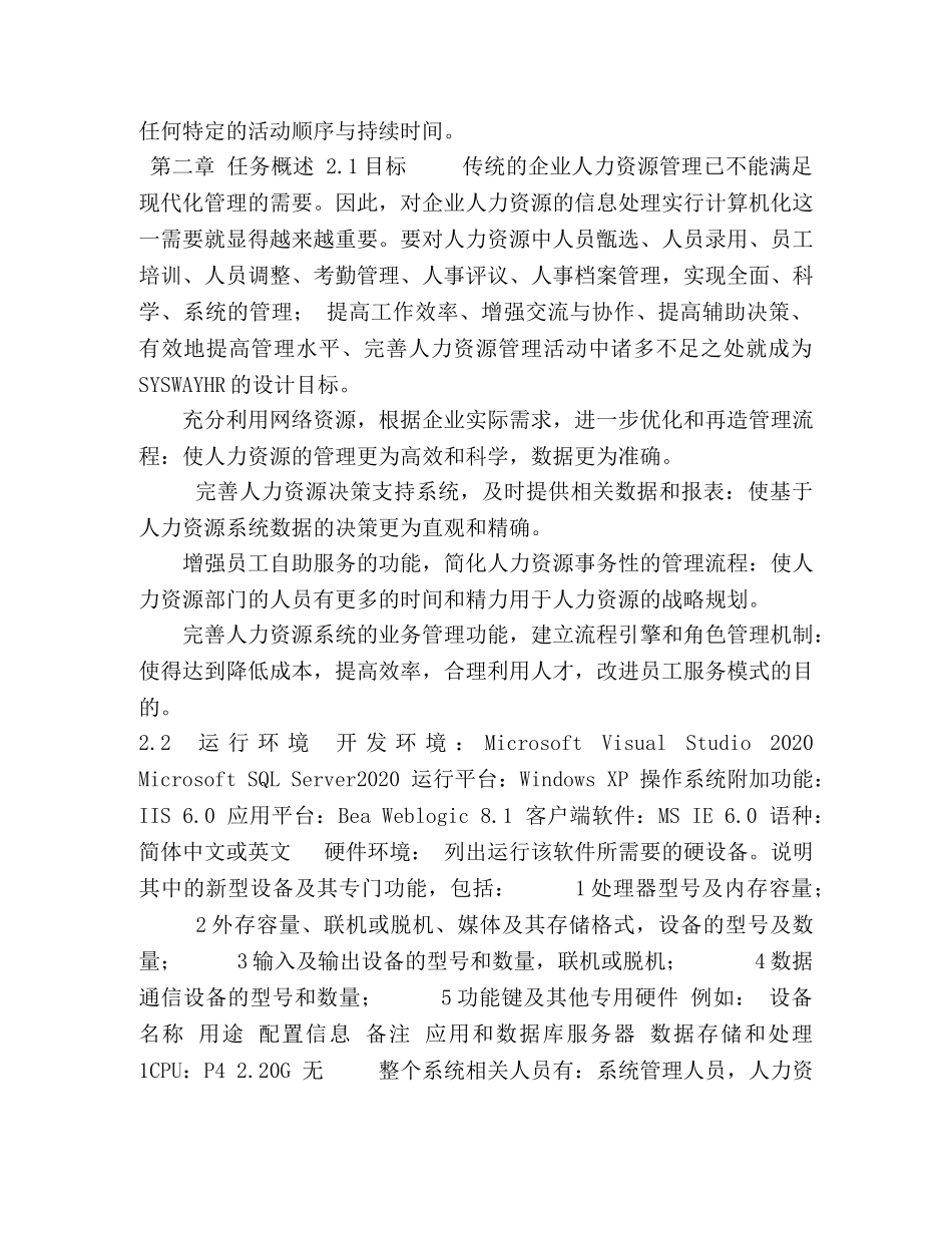 人力资源管理系统数据库课程设计 _第3页