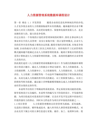 人力资源管理系统数据库课程设计 