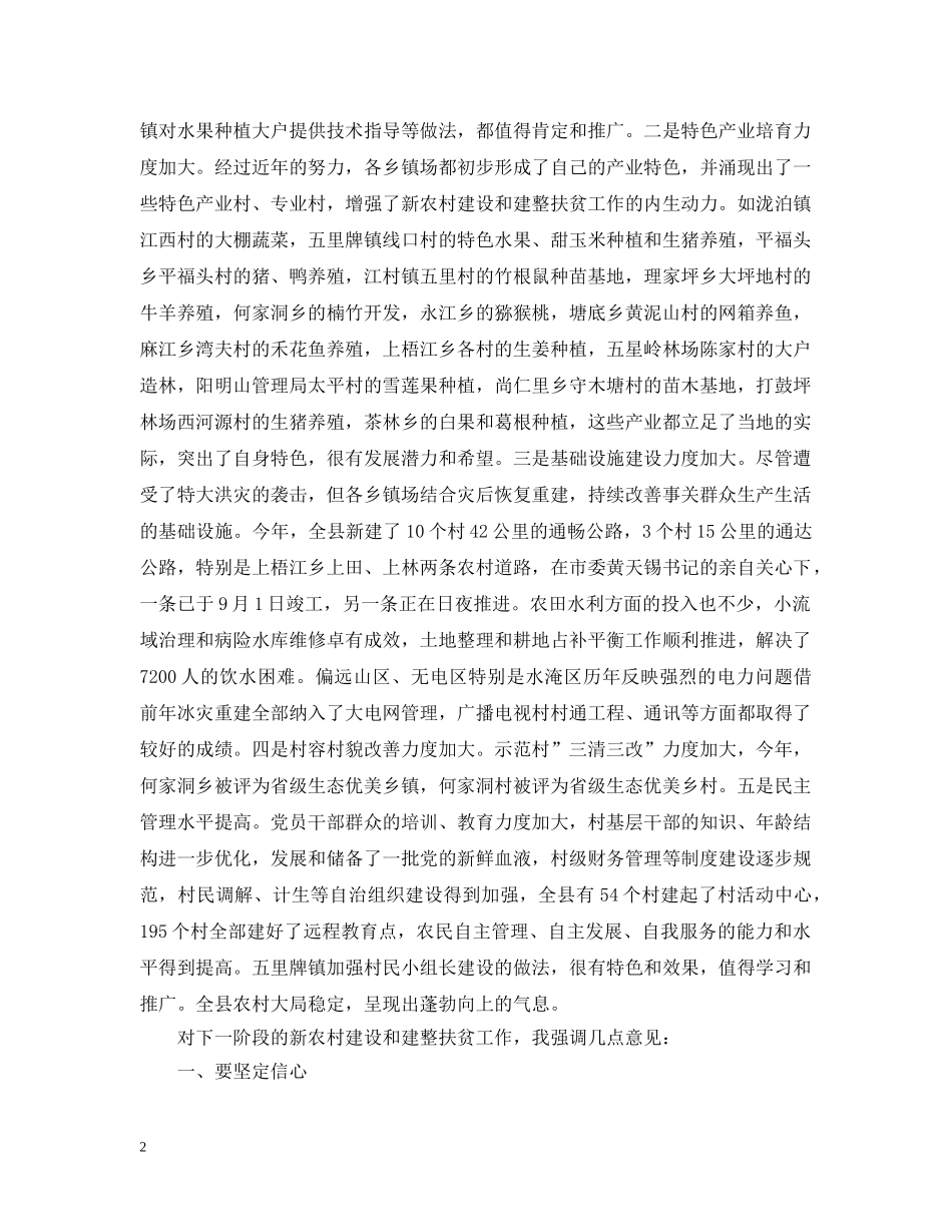 农村建整扶贫工作会议讲话_第2页