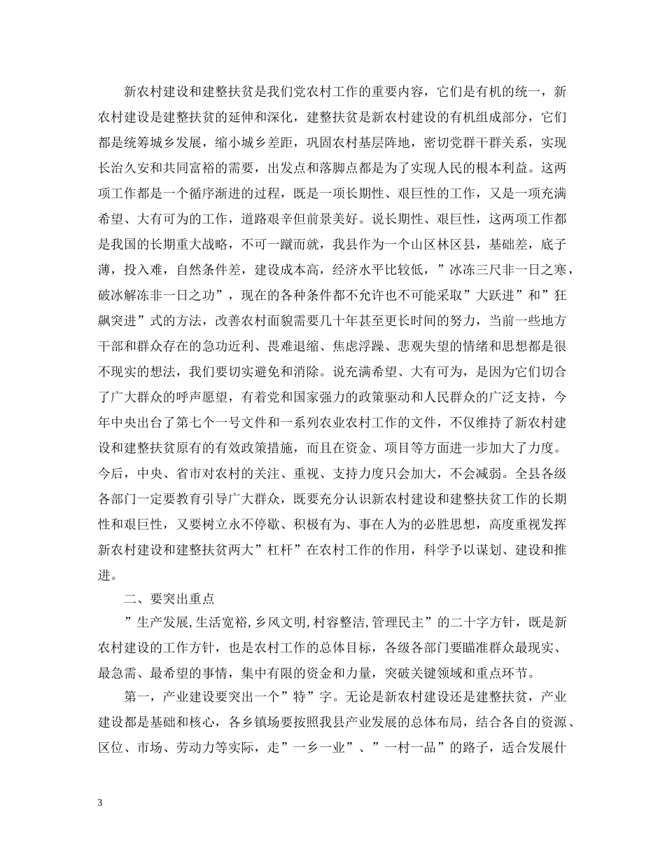 农村建整扶贫工作会议讲话_第3页