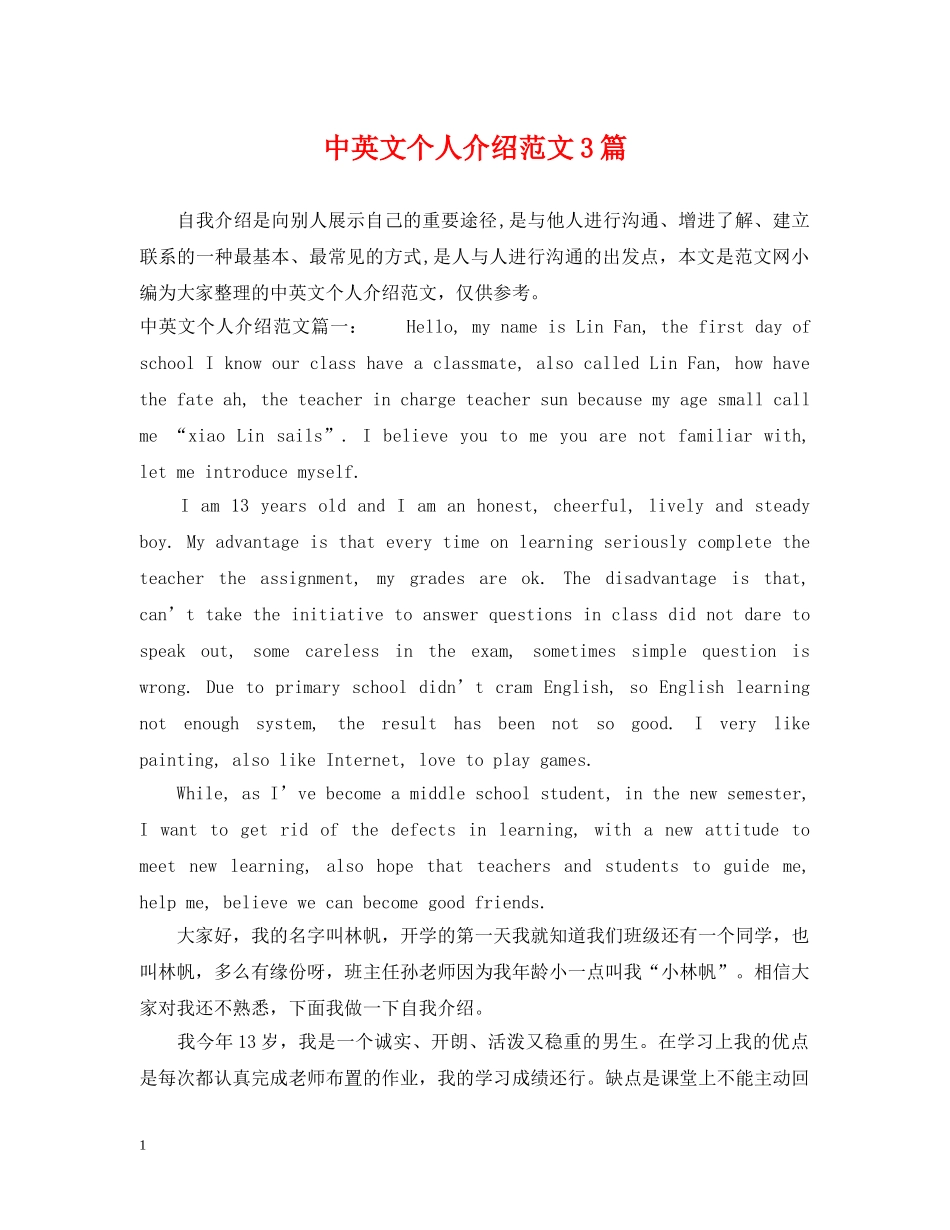 中英文个人介绍范文3篇_第1页