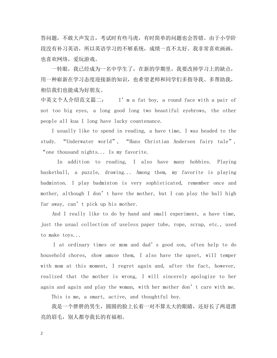 中英文个人介绍范文3篇_第2页