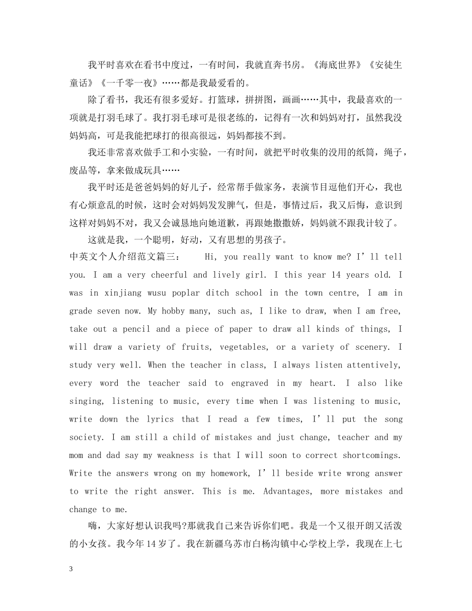 中英文个人介绍范文3篇_第3页