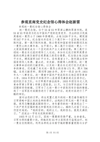 参观直南党史纪念馆体会心得赵新雷