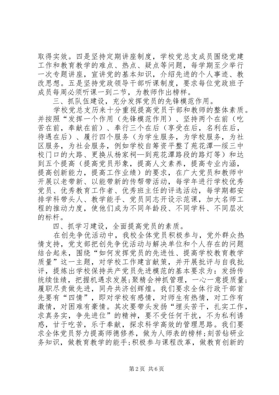 中学党总支创先争优党建工作总结_第2页