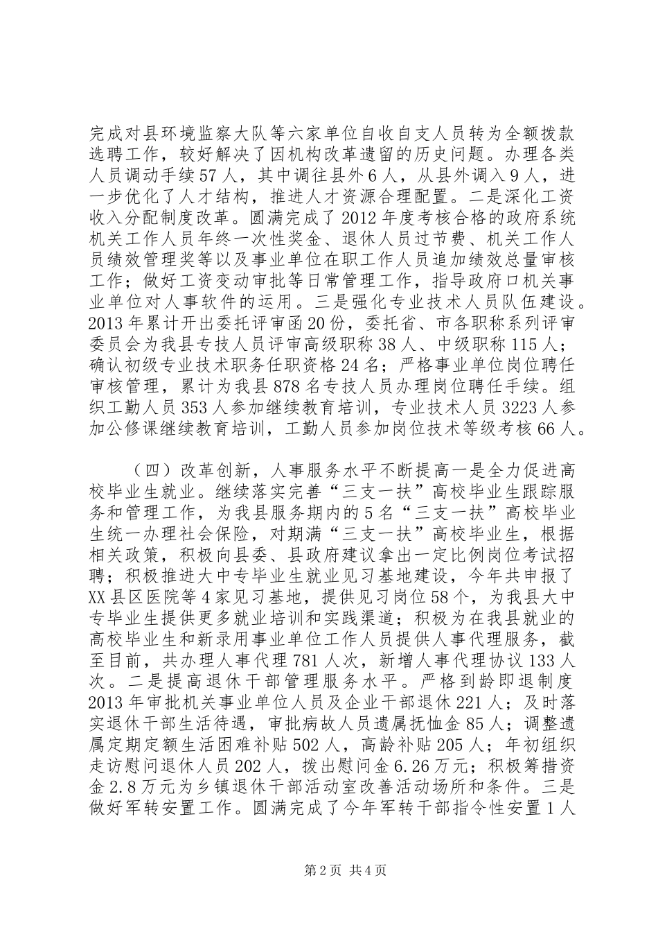 公务员局年度工作总结和明年工作思路 _第2页