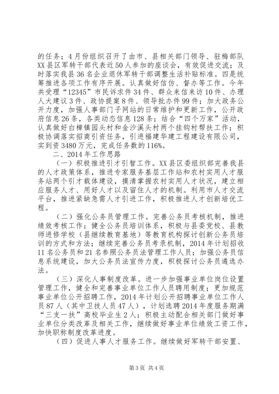 公务员局年度工作总结和明年工作思路 _第3页