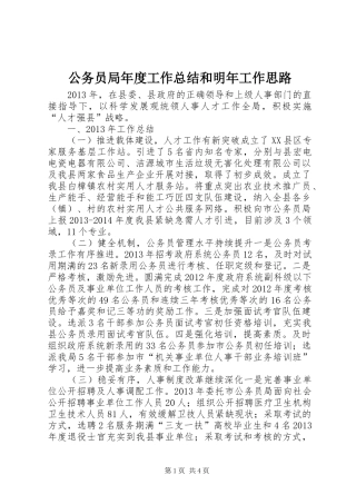 公务员局年度工作总结和明年工作思路 