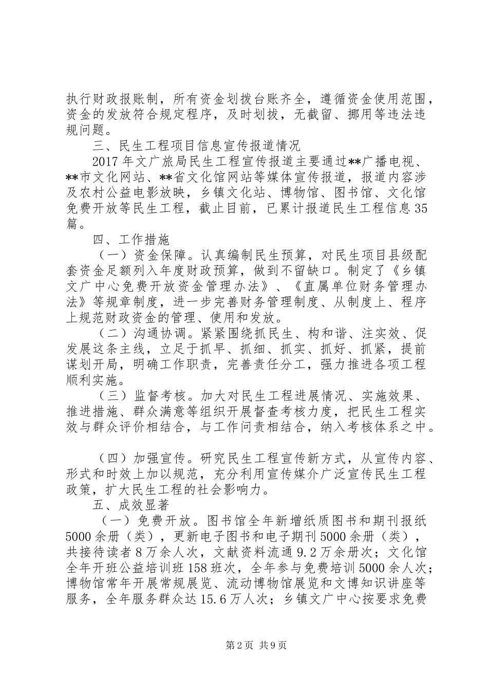 20XX年最新文广新旅局民生工程工作总结范文大全_第2页