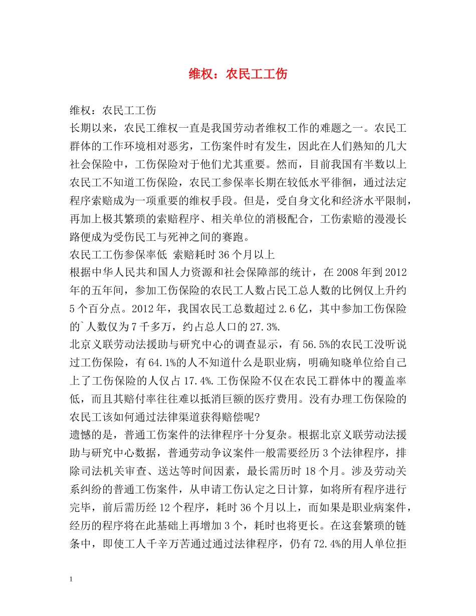 维权农民工工伤 _第1页