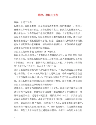 维权农民工工伤 