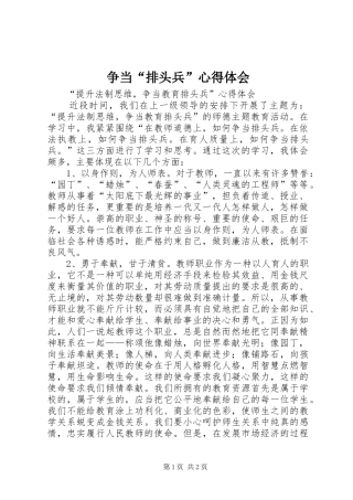 争当“排头兵”体会心得