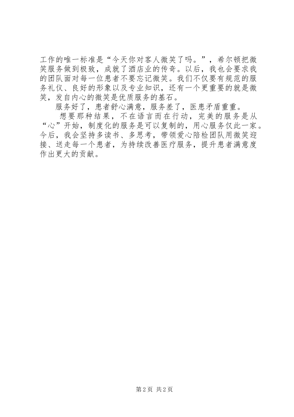 读《服务的秘密》有感_第2页